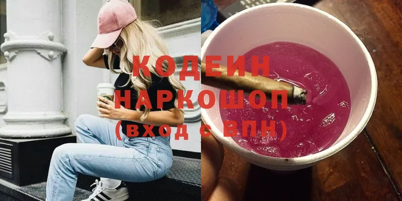 Кодеин напиток Lean (лин)  Бузулук 